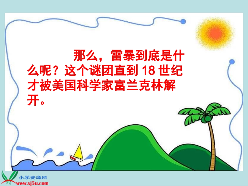 “天火之谜“课件_第2页