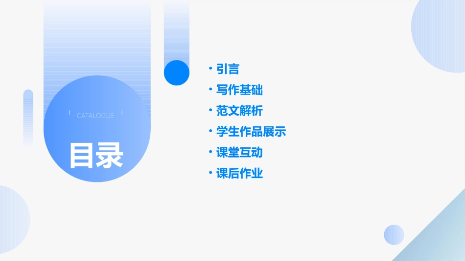 苏教版四年级下册习作7(最新)课件_第2页