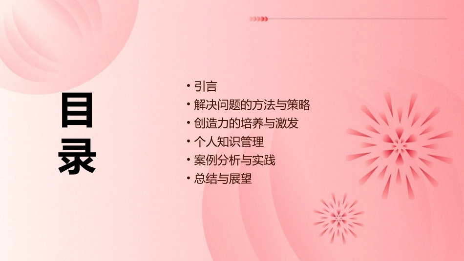 解决问题创造力及个人知识管理(程序员)课件_第2页