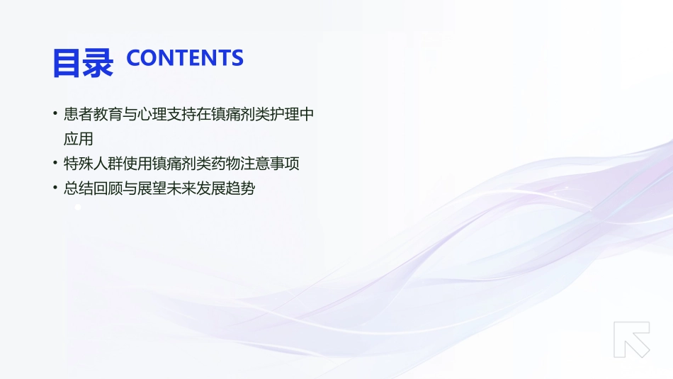用药之镇痛剂类护理课件_第3页