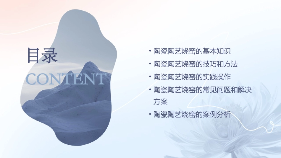 陶瓷陶艺烧窑课件_第2页