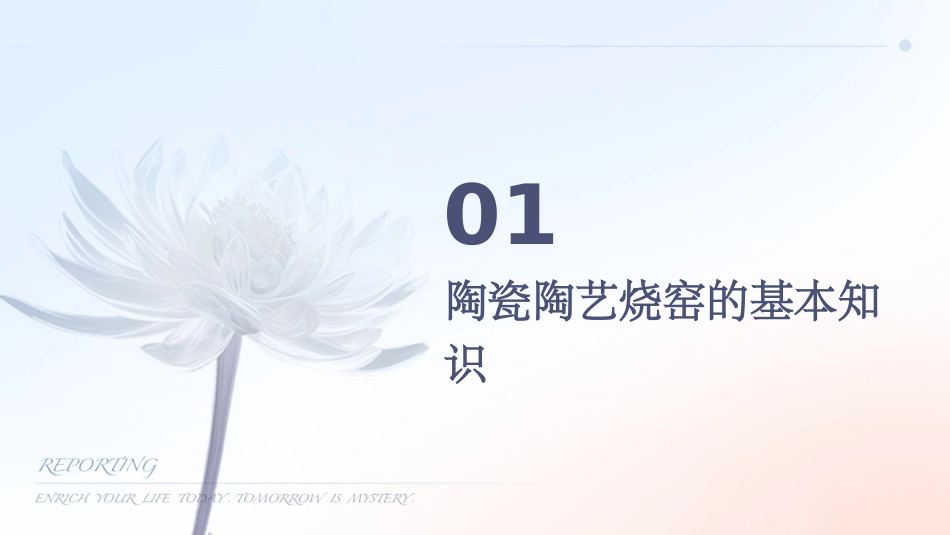 陶瓷陶艺烧窑课件_第3页