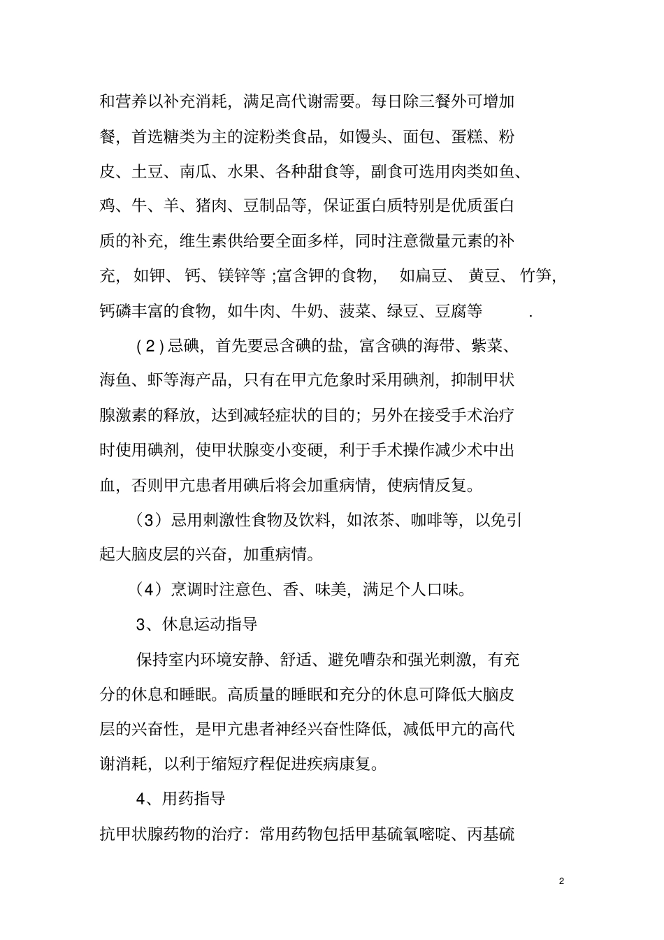 内分泌科健康教育资料_第2页