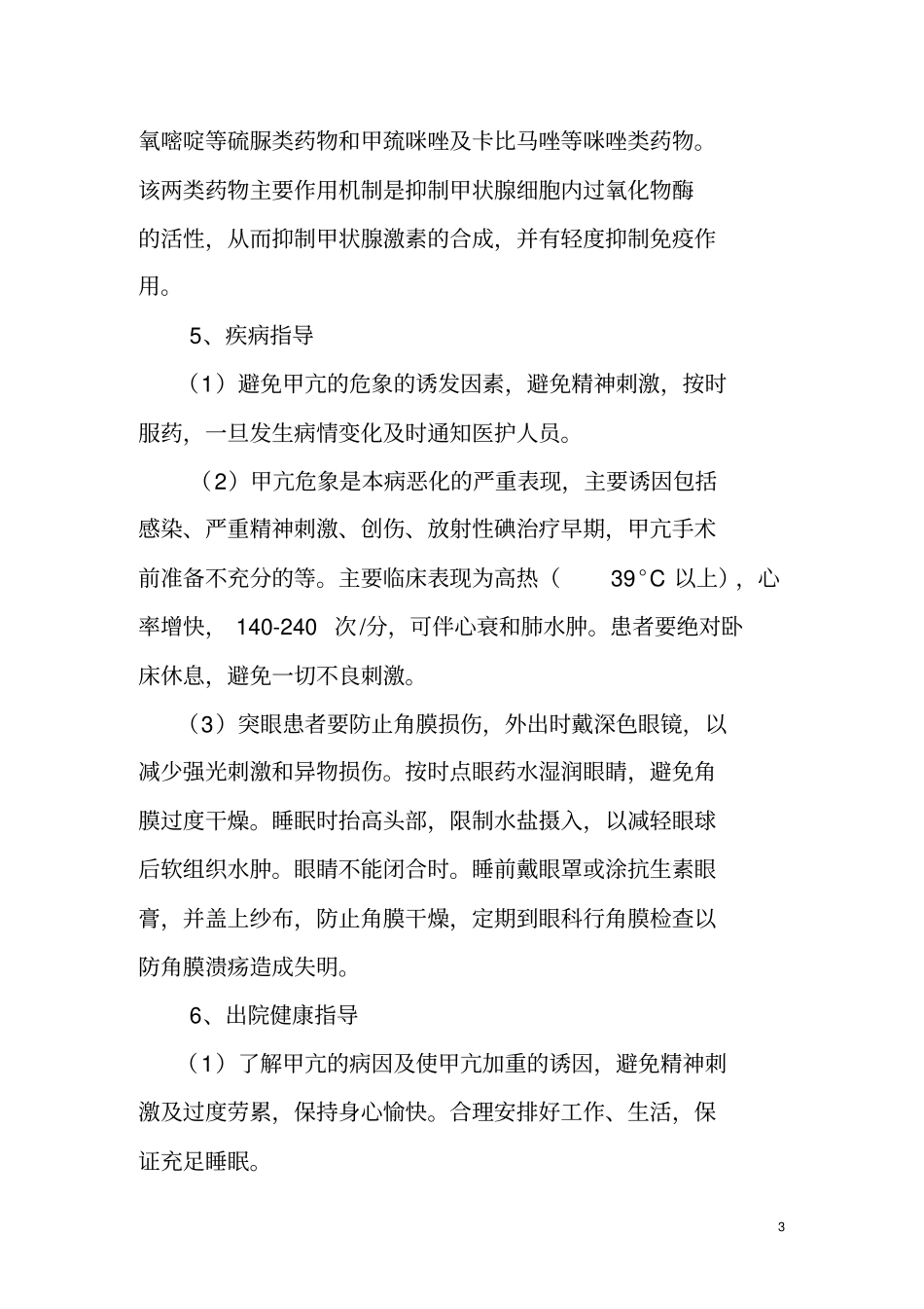 内分泌科健康教育资料_第3页