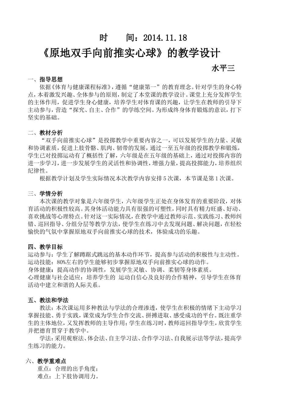 原地双手向前推实心球_第2页