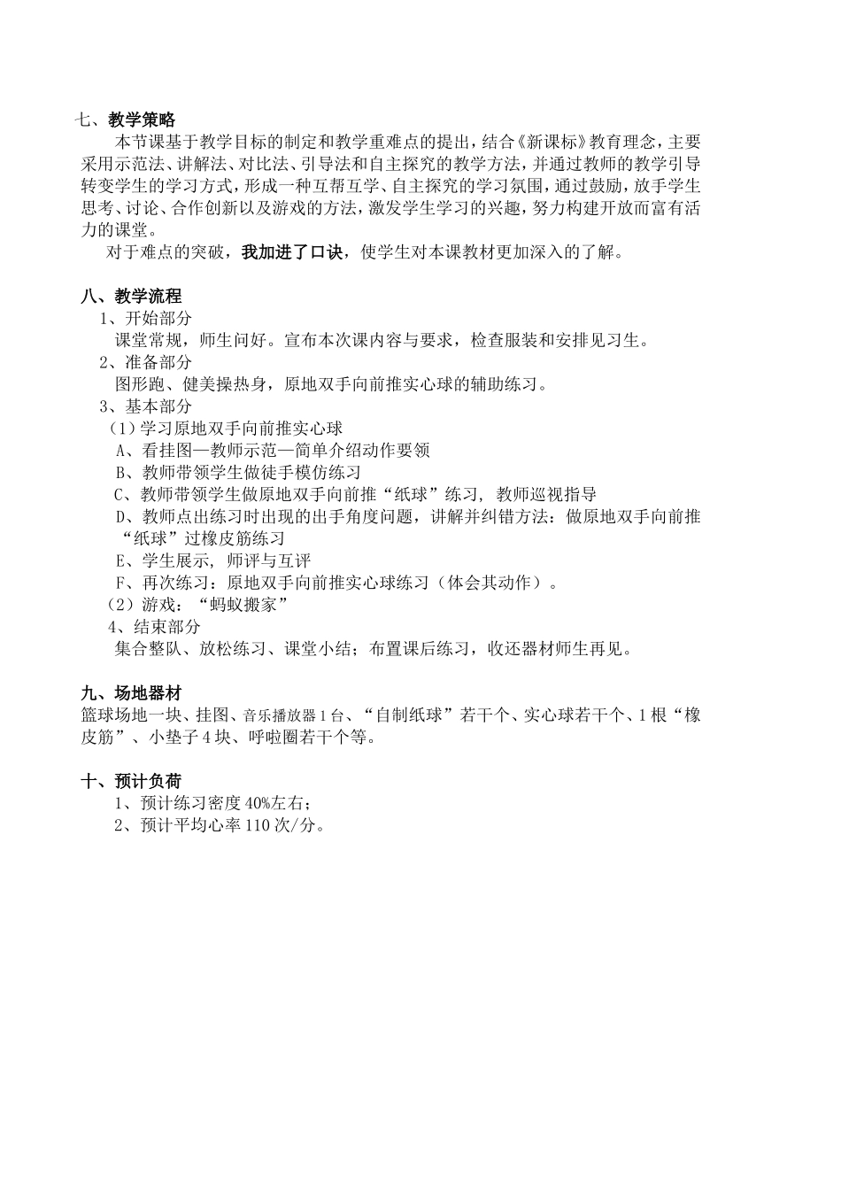 原地双手向前推实心球_第3页