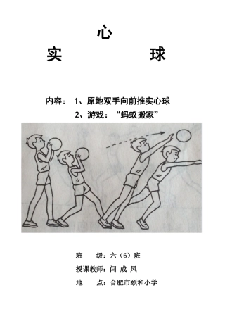 原地双手向前推实心球