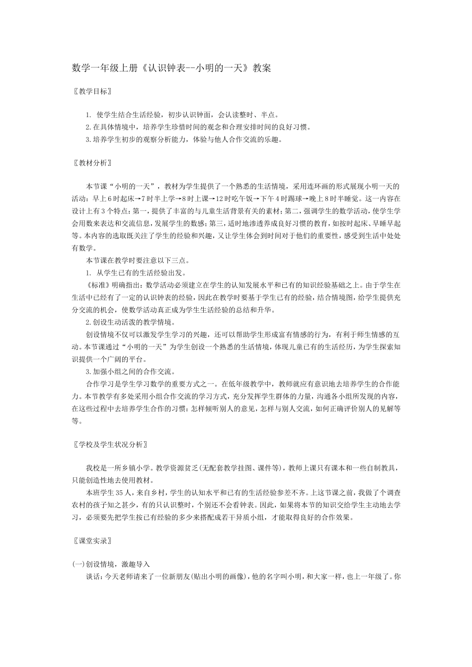 数学一年级上册《认识钟1_第1页