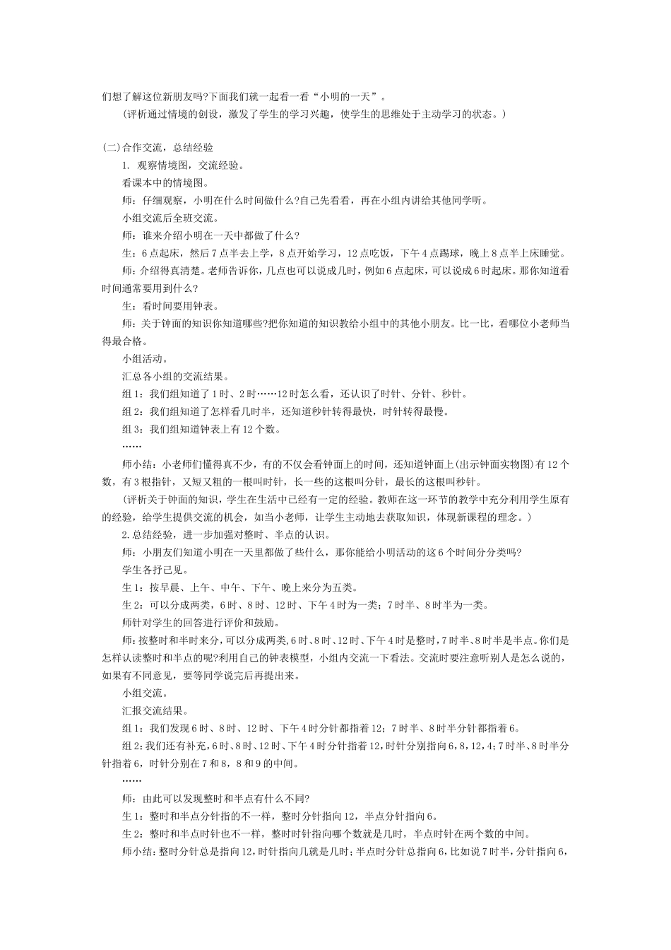 数学一年级上册《认识钟1_第2页