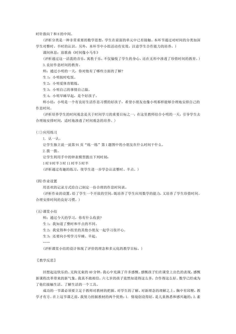 数学一年级上册《认识钟1_第3页