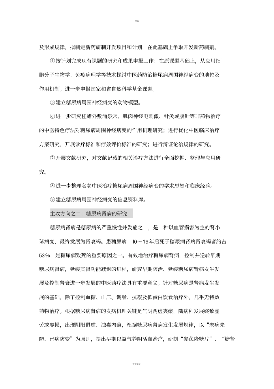 内分泌科室三年建设规划_第3页