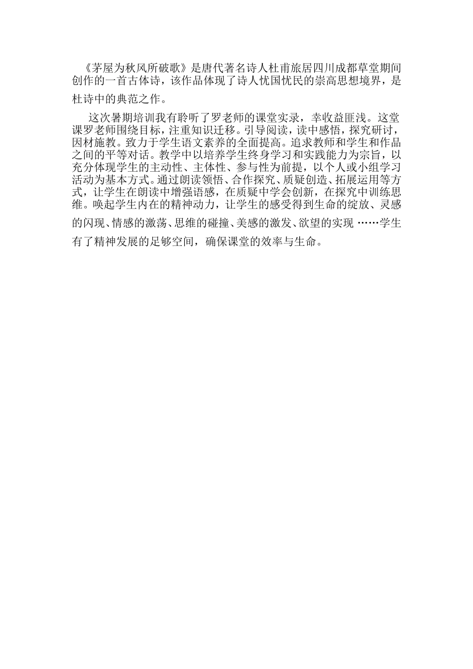 《茅屋为秋风所破歌》感悟_第1页