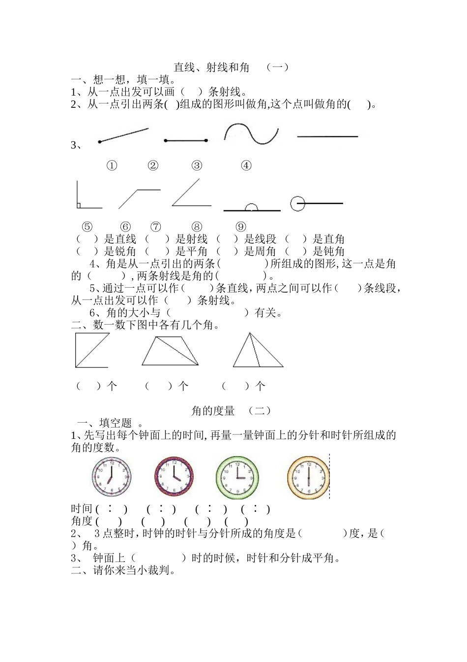 四年级第二单元每课作业_第1页