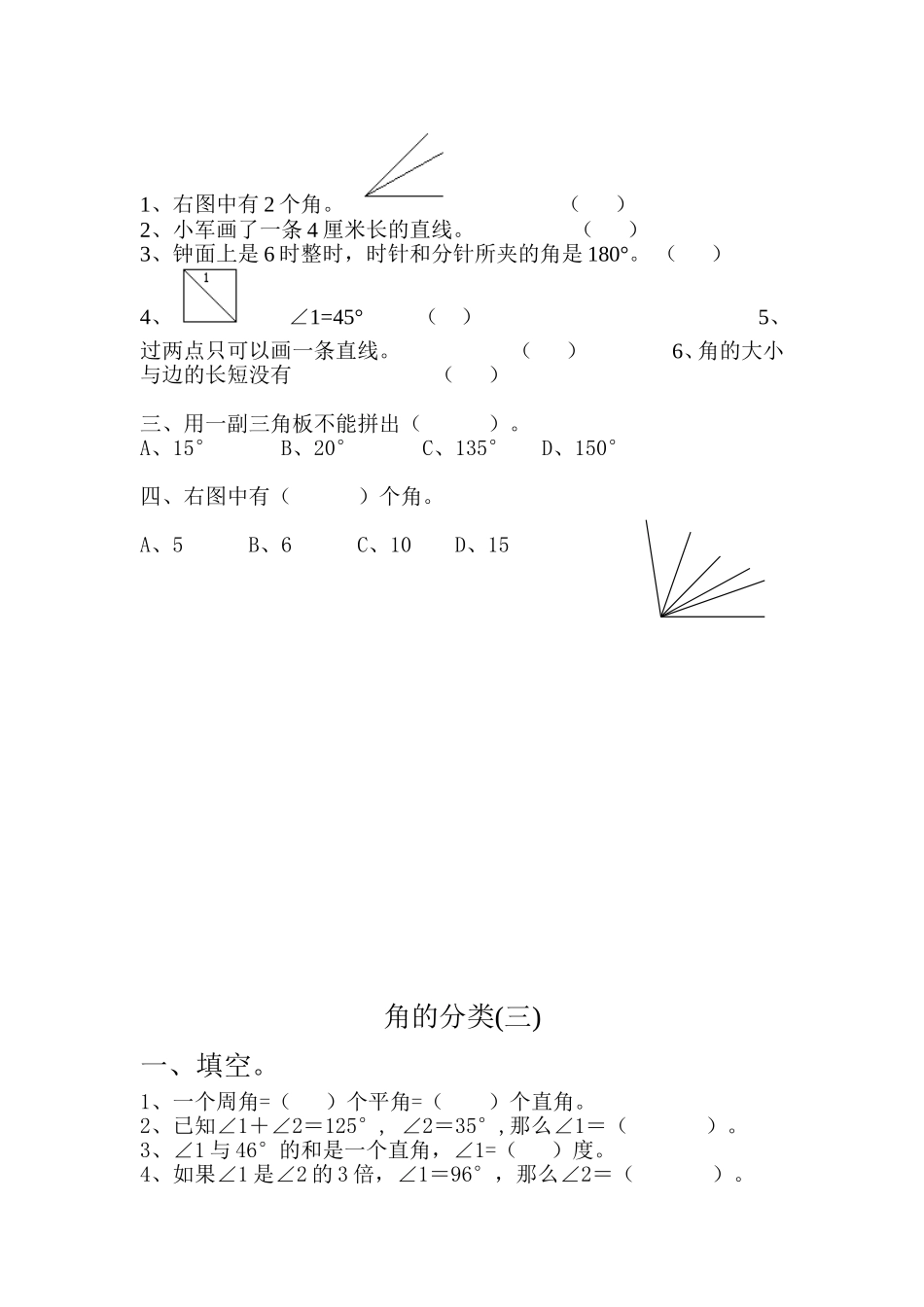 四年级第二单元每课作业_第2页