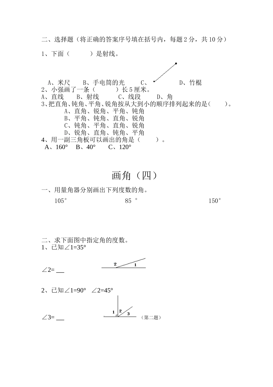 四年级第二单元每课作业_第3页