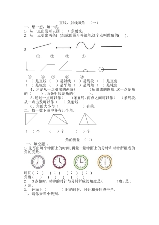 四年级第二单元每课作业