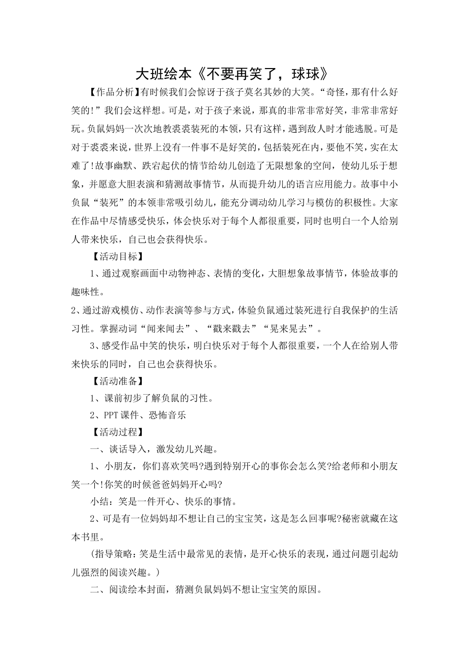 中班绘本《不要再笑了球球》活动设计_第1页