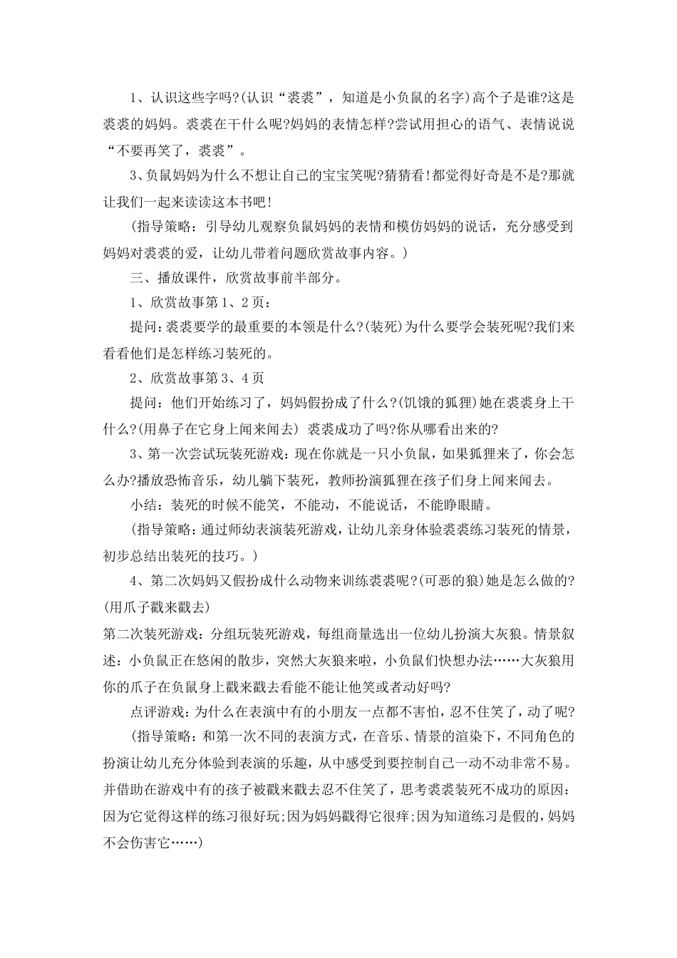 中班绘本《不要再笑了球球》活动设计_第2页