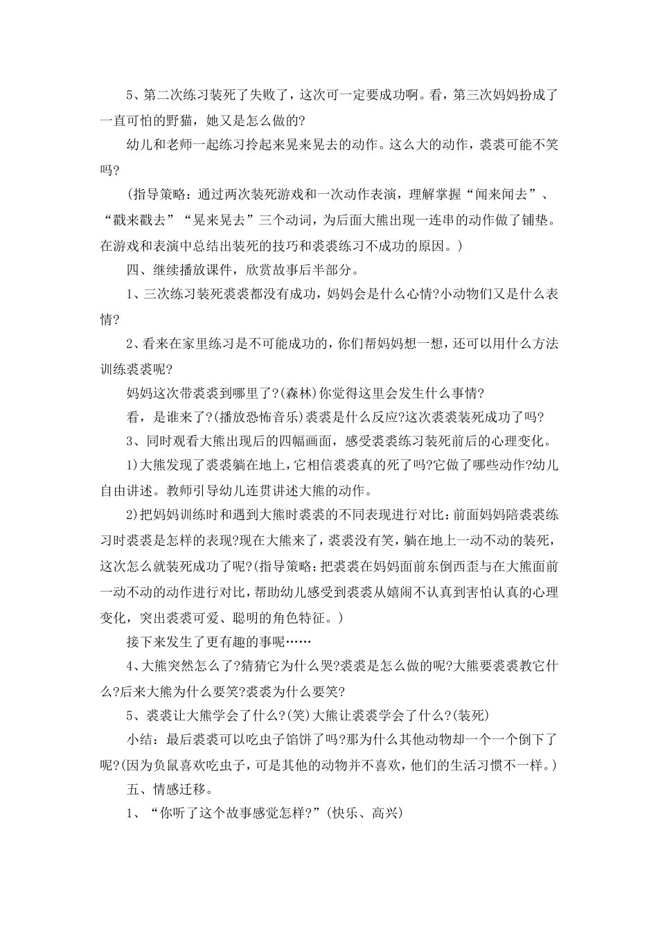 中班绘本《不要再笑了球球》活动设计_第3页