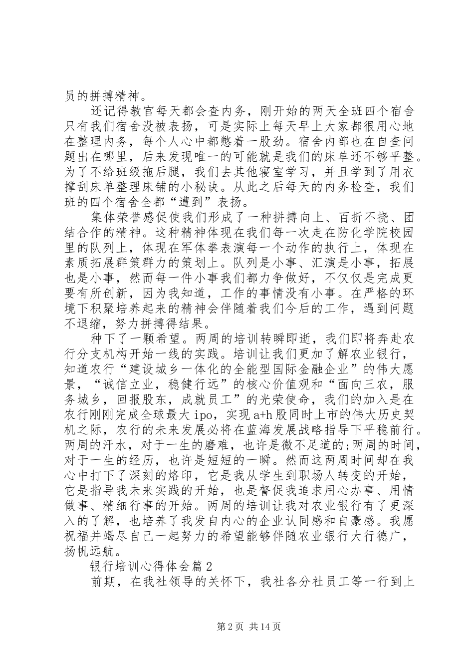 【推荐】银行培训心得体会8篇_第2页