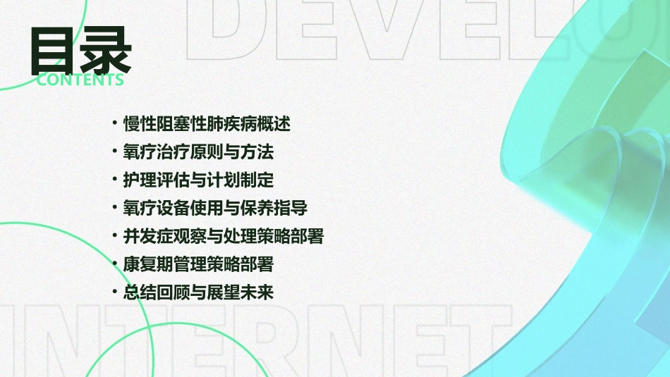 慢性阻塞性肺疾病患者的氧疗护理_第2页