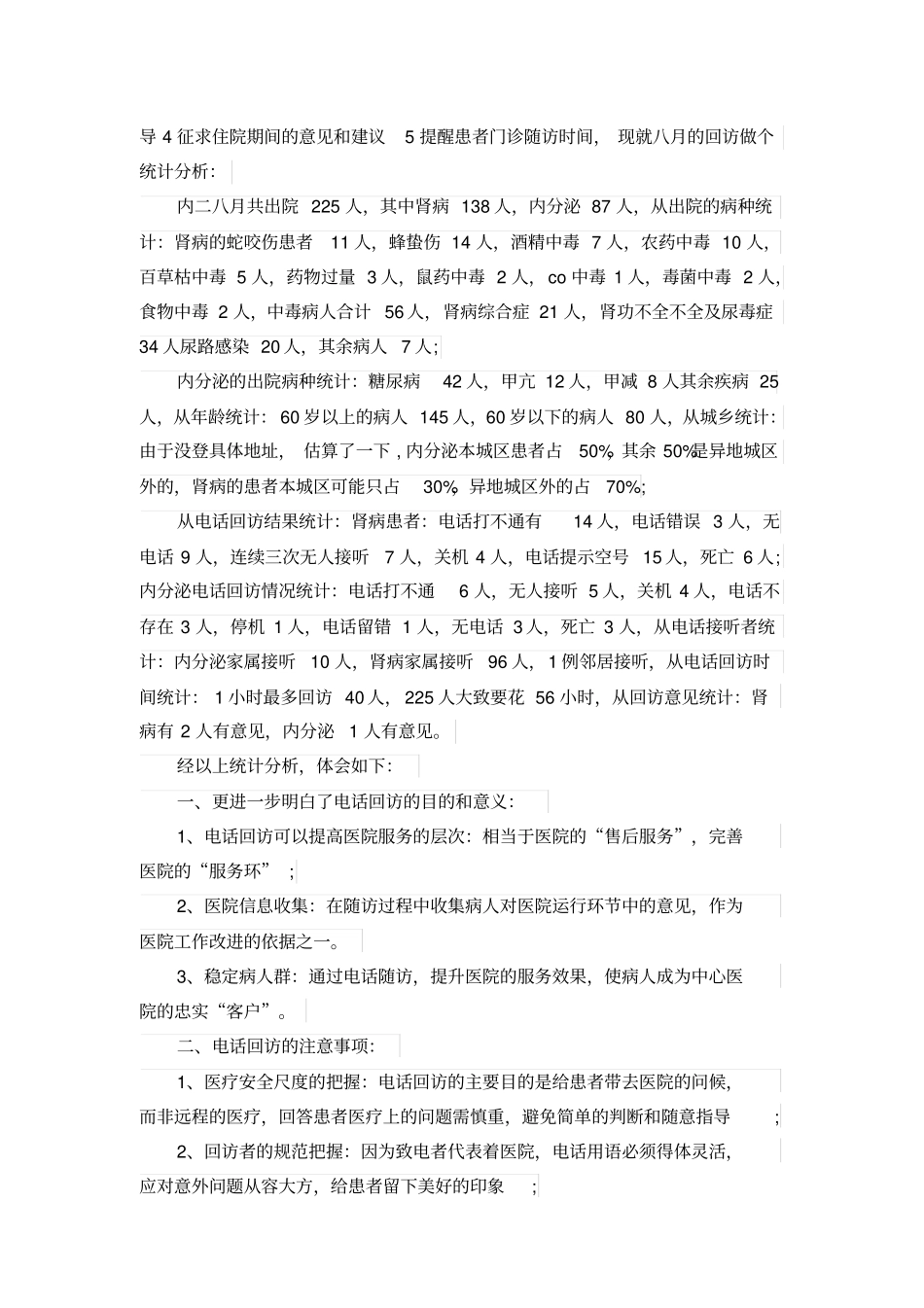 内分泌科护士工作总结【最新】_第2页