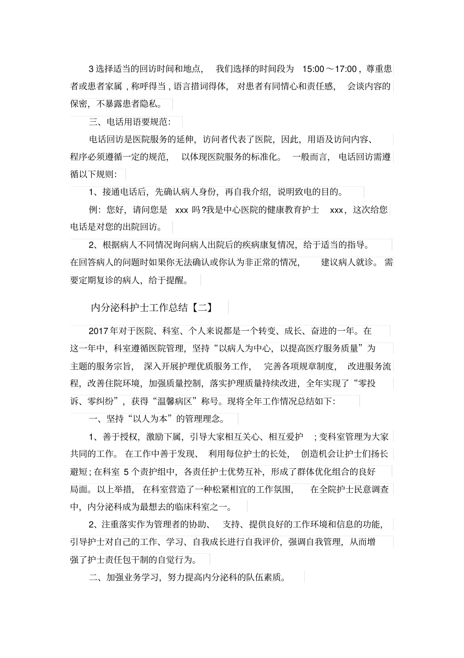 内分泌科护士工作总结【最新】_第3页