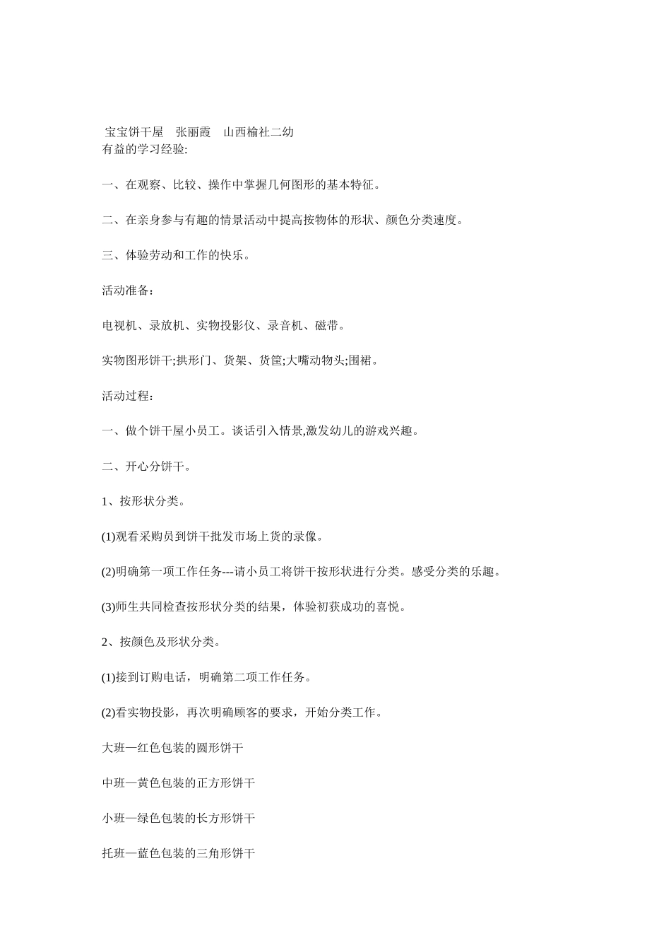 小班数学宝宝饼干屋_第1页