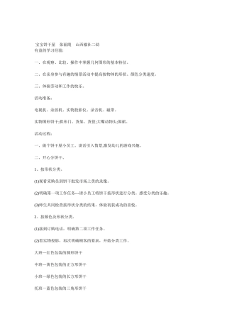 小班数学宝宝饼干屋