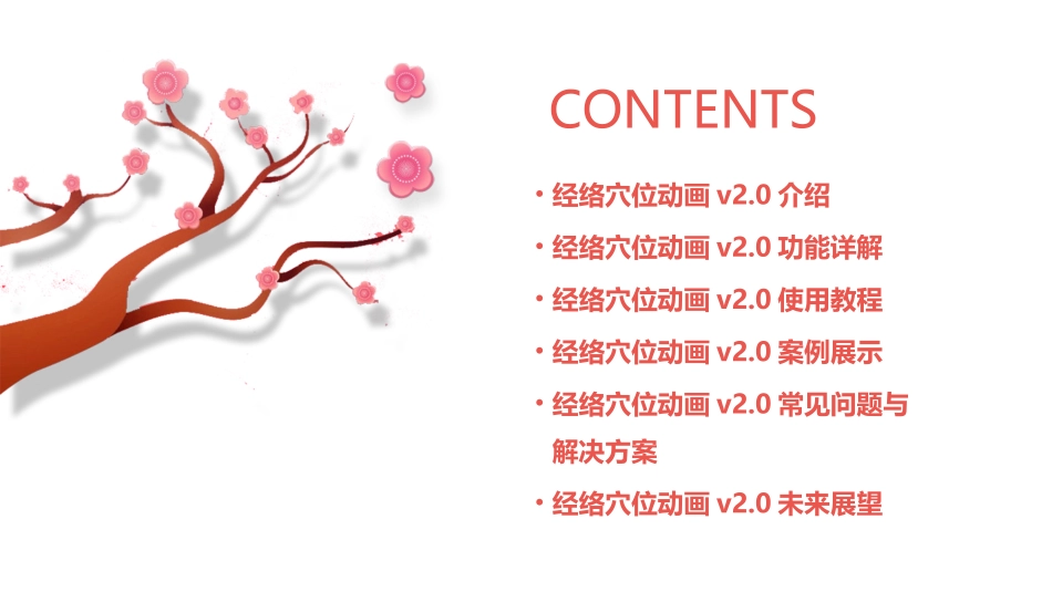 经络穴位动画V2.0课件_第2页