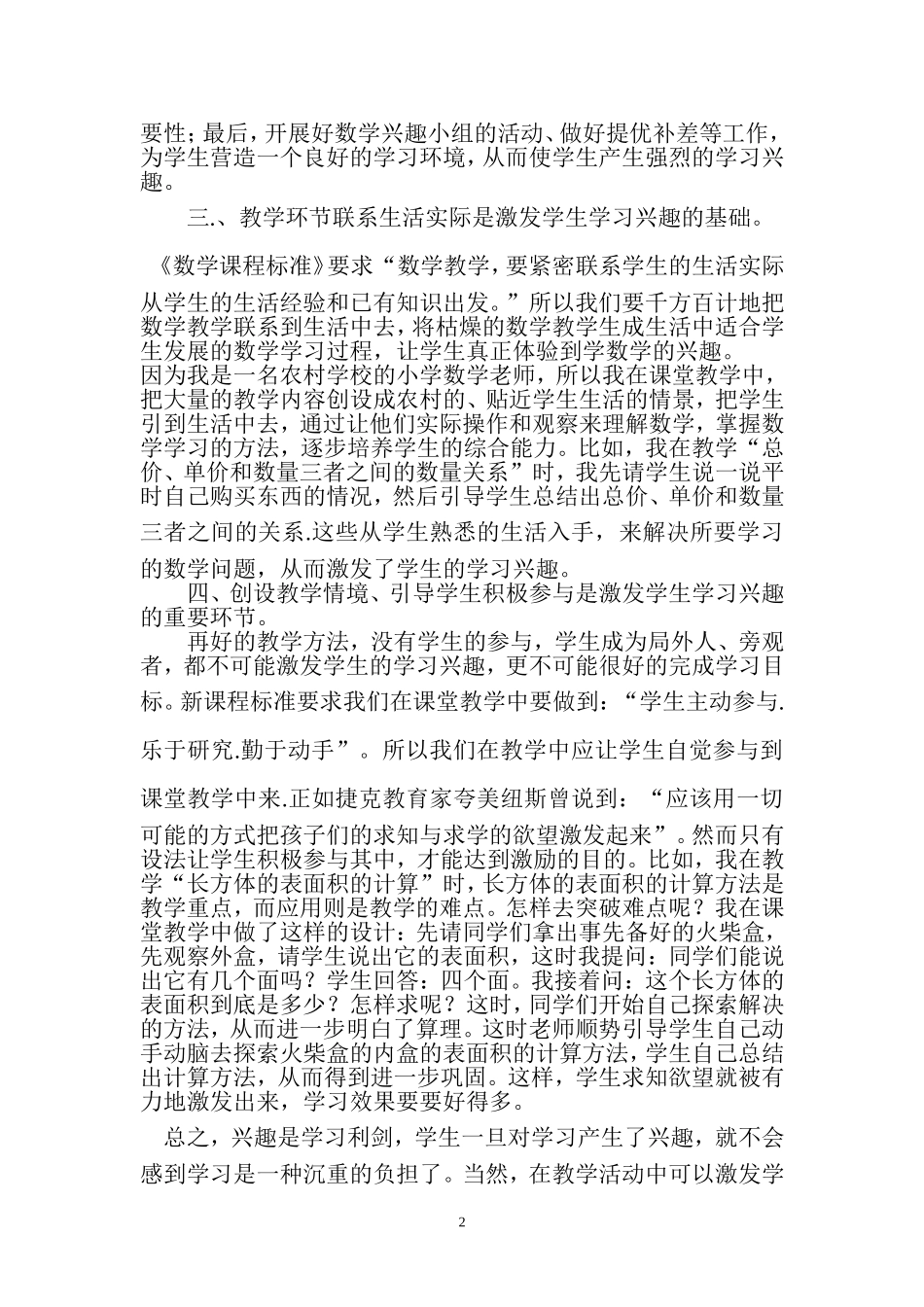 小学数学教学中学生学习兴趣的培养_第3页