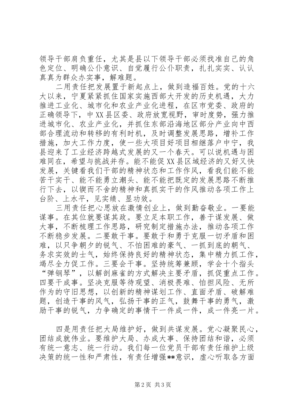 讲正气树新风主题教育活动学习有感_第2页