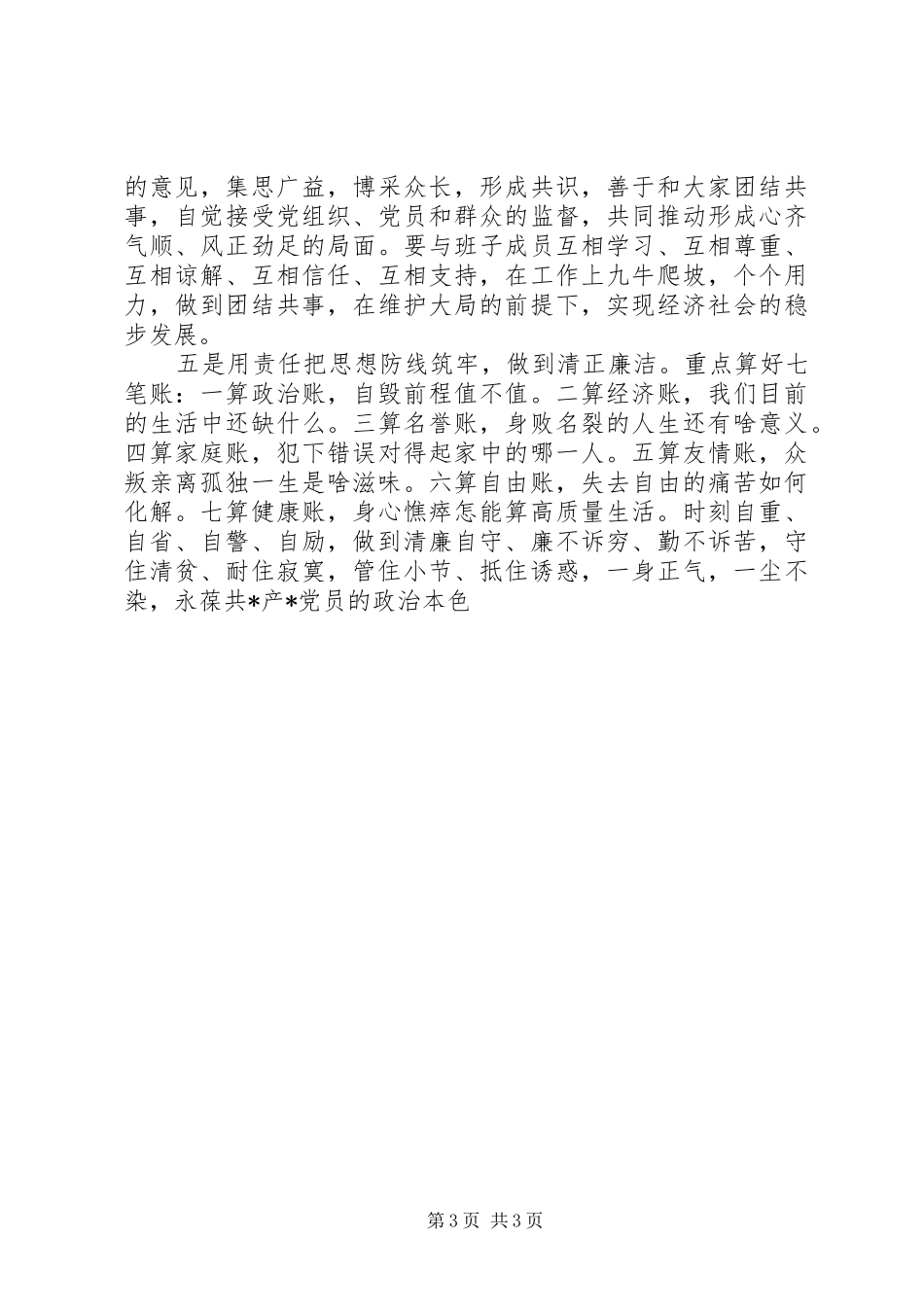 讲正气树新风主题教育活动学习有感_第3页