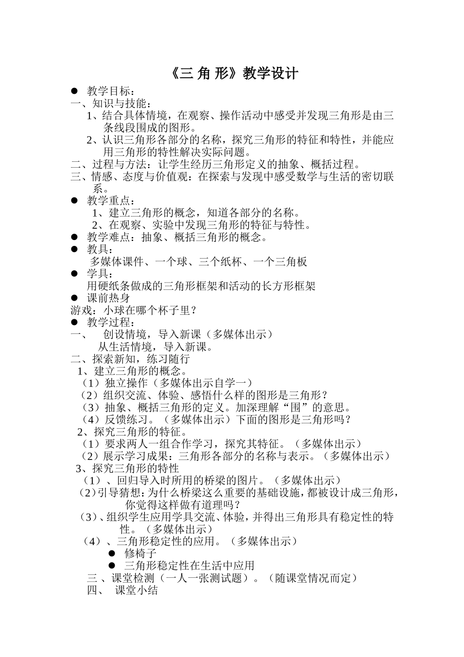 三角形教学设计_第1页