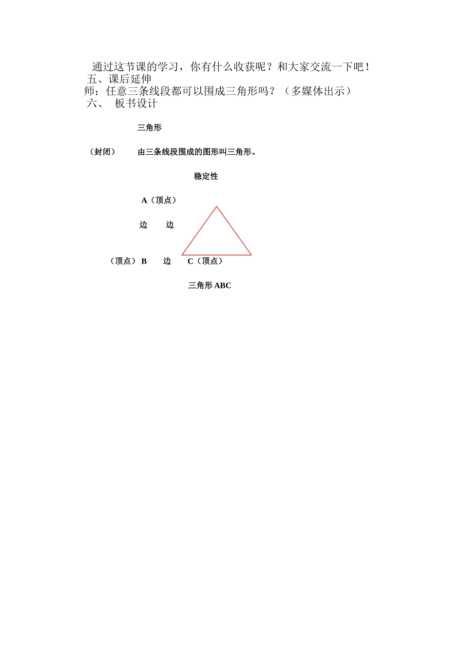 三角形教学设计_第2页