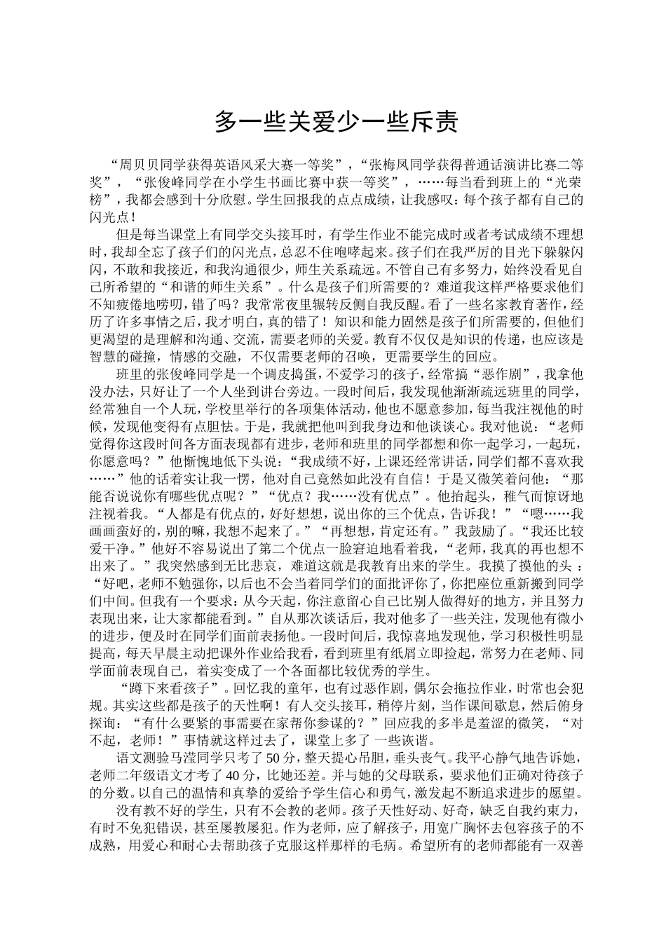 教育叙事 (7)_第1页