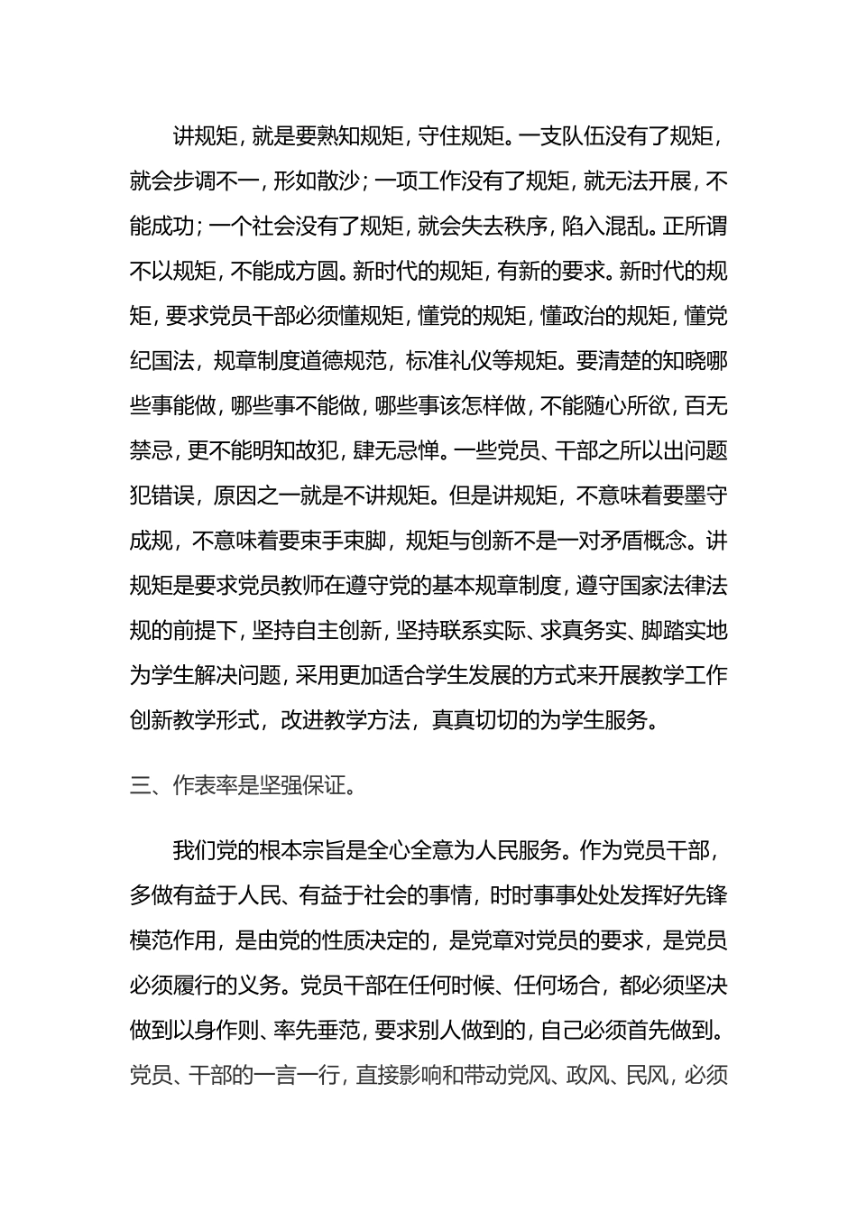 守纪律_讲规矩活动征文,冯祖华_第2页