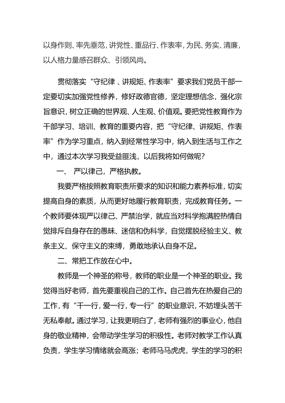 守纪律_讲规矩活动征文,冯祖华_第3页