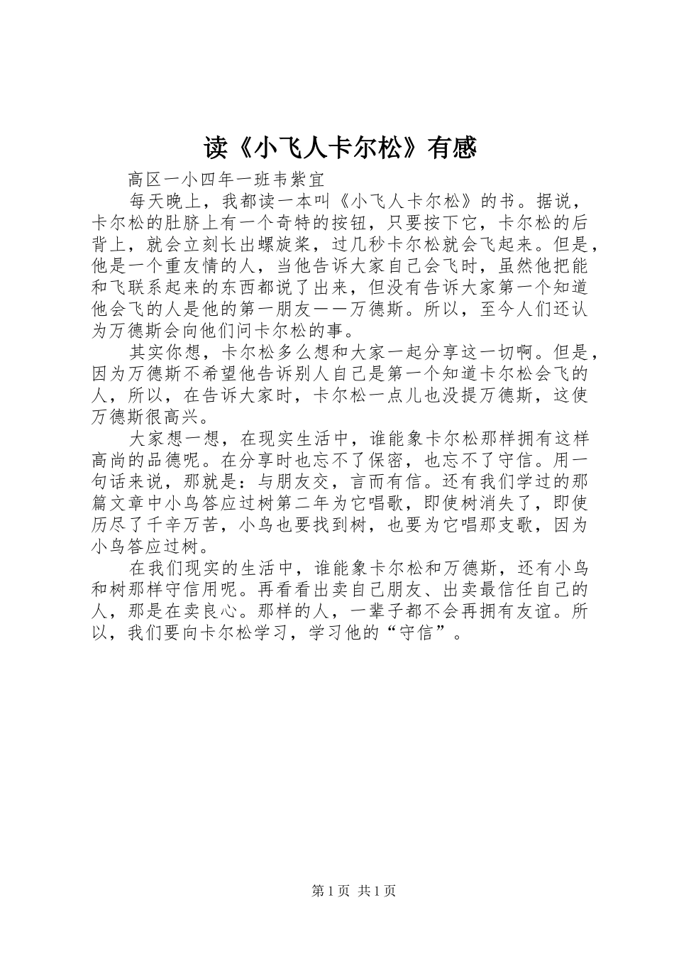 读《小飞人卡尔松》有感_第1页