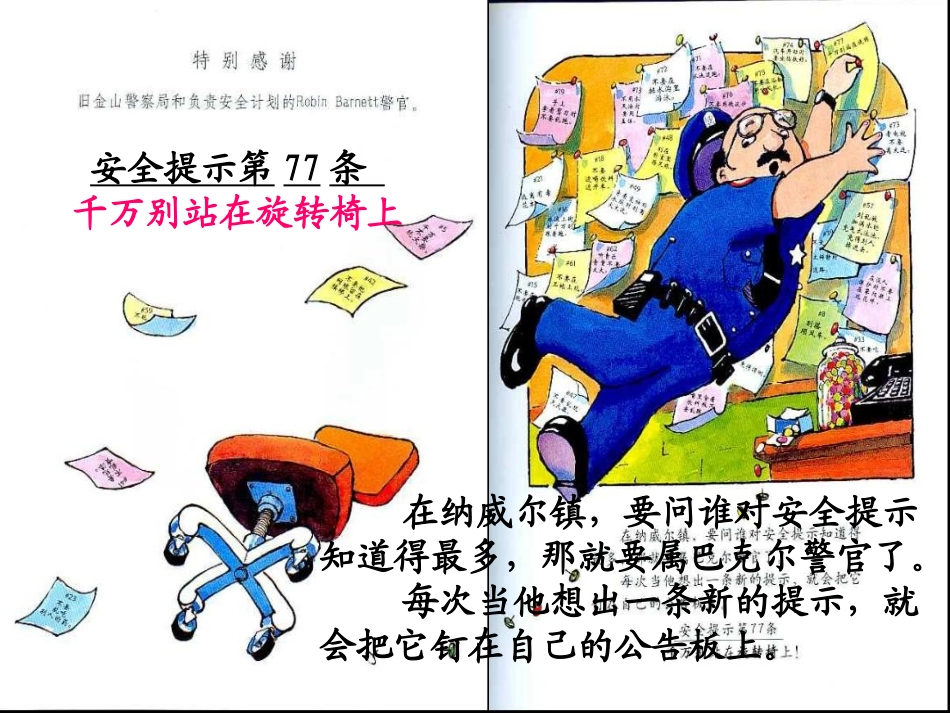 二年级语文绘本警官巴克尔和警犬葛芮雅_第2页