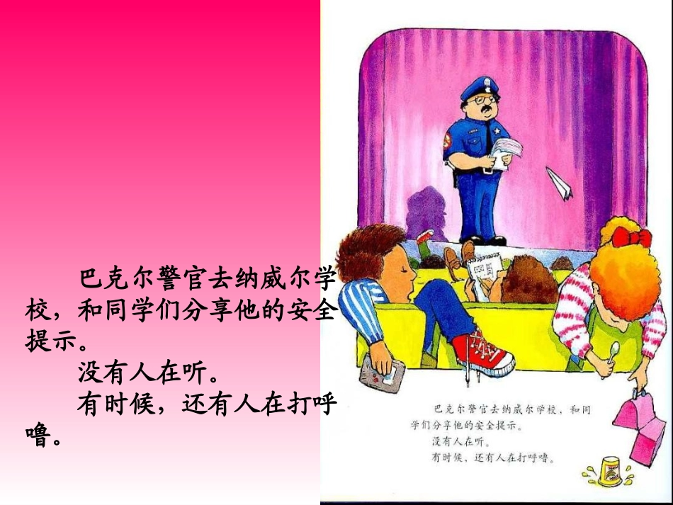 二年级语文绘本警官巴克尔和警犬葛芮雅_第3页