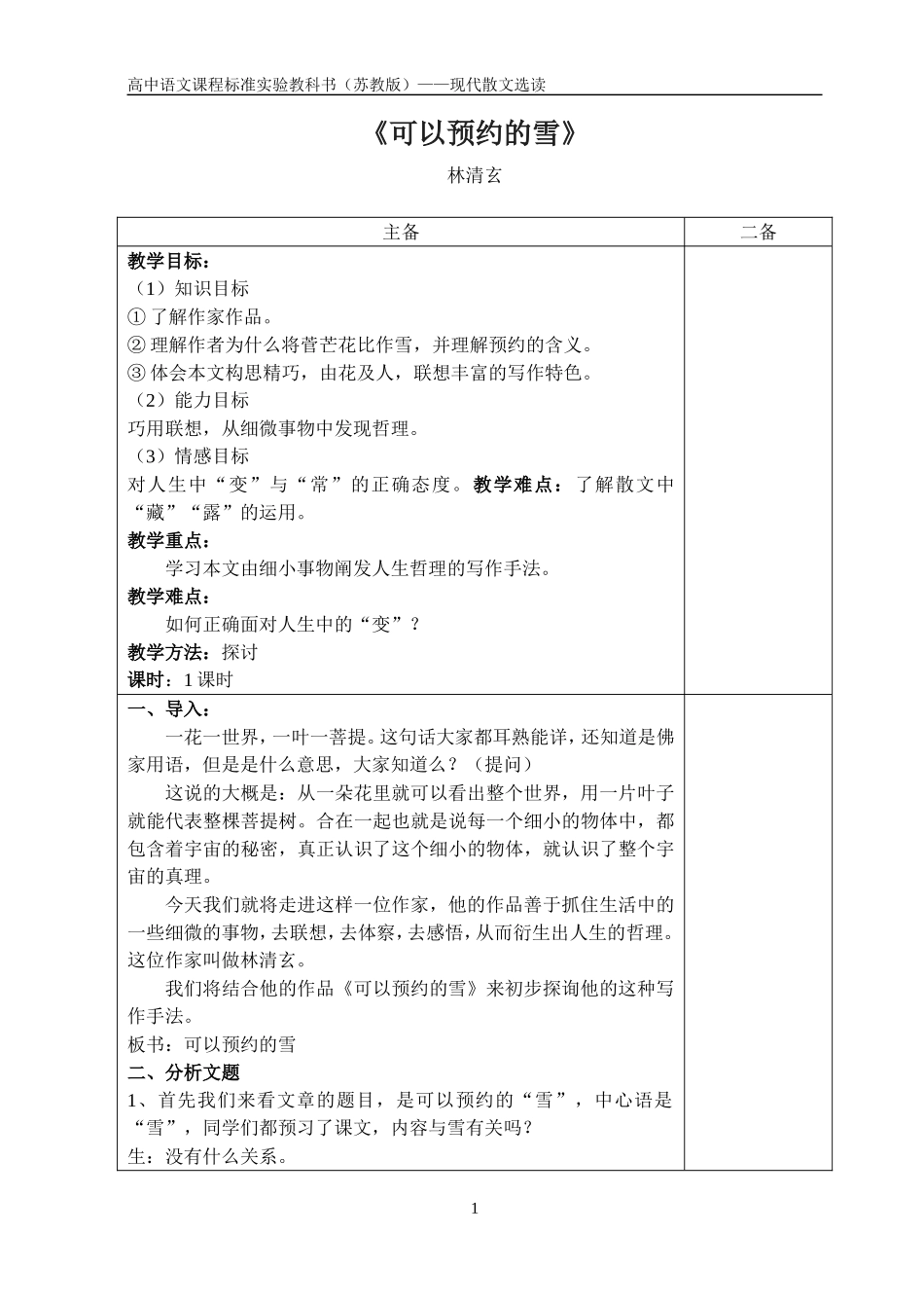 《可以预约的雪》教案_第1页