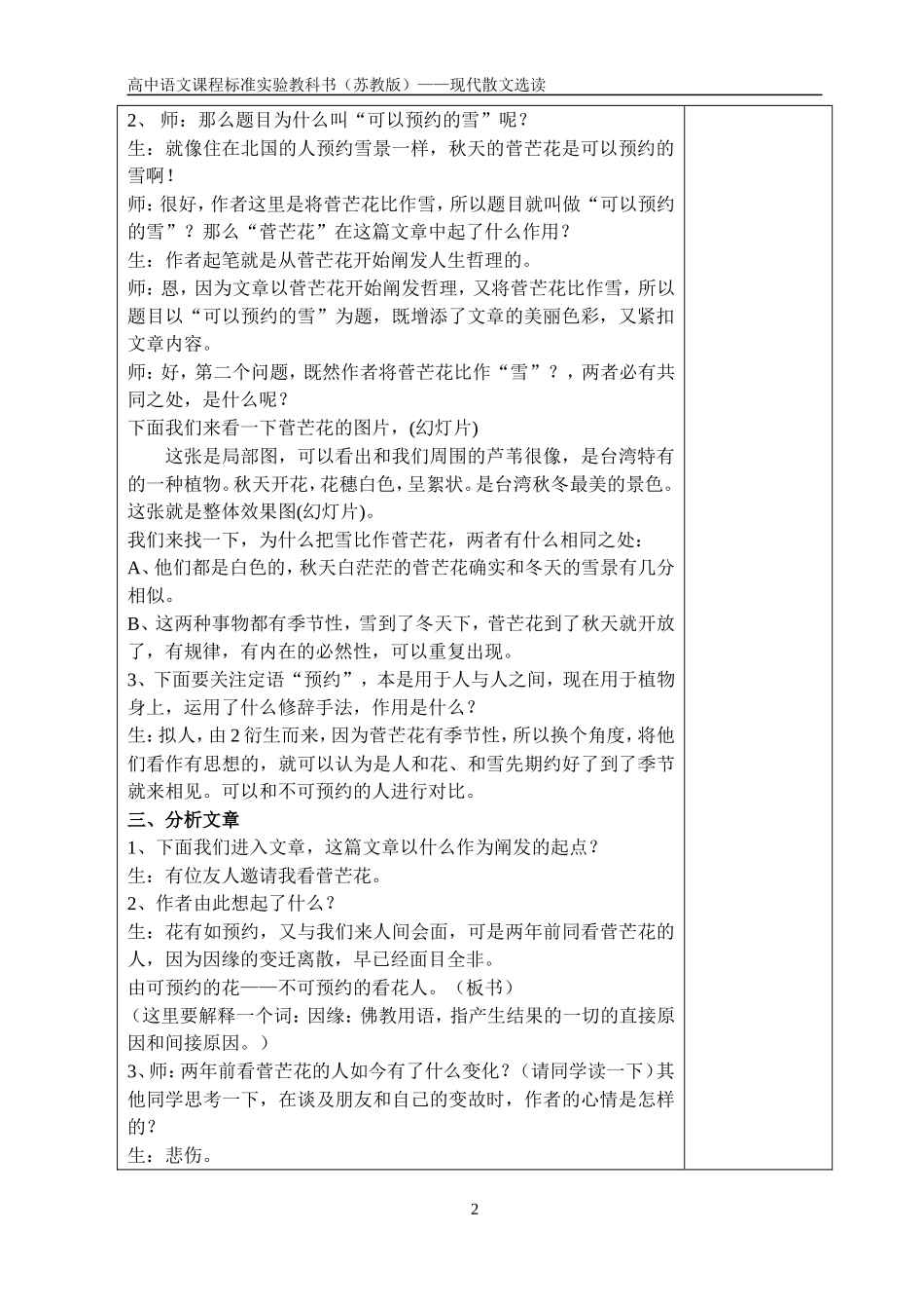 《可以预约的雪》教案_第2页