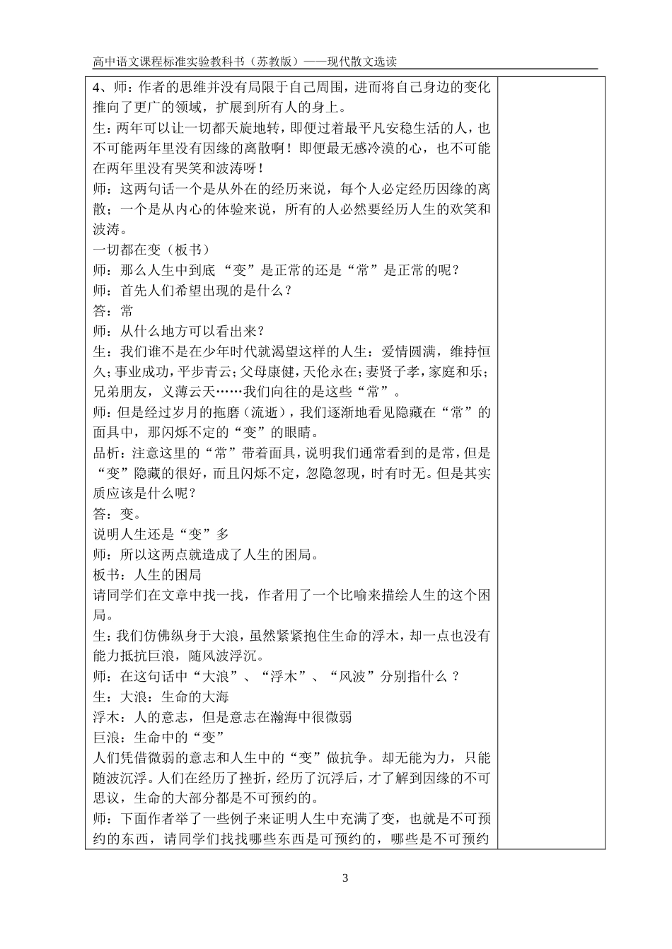 《可以预约的雪》教案_第3页