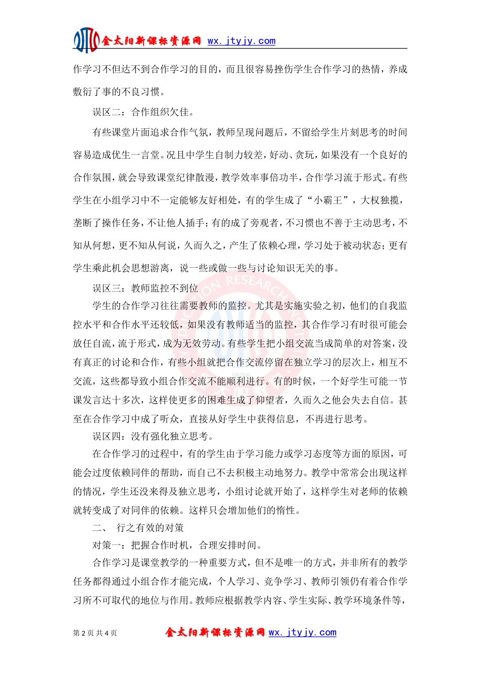 如何让小组合作学习更具实效性_第2页