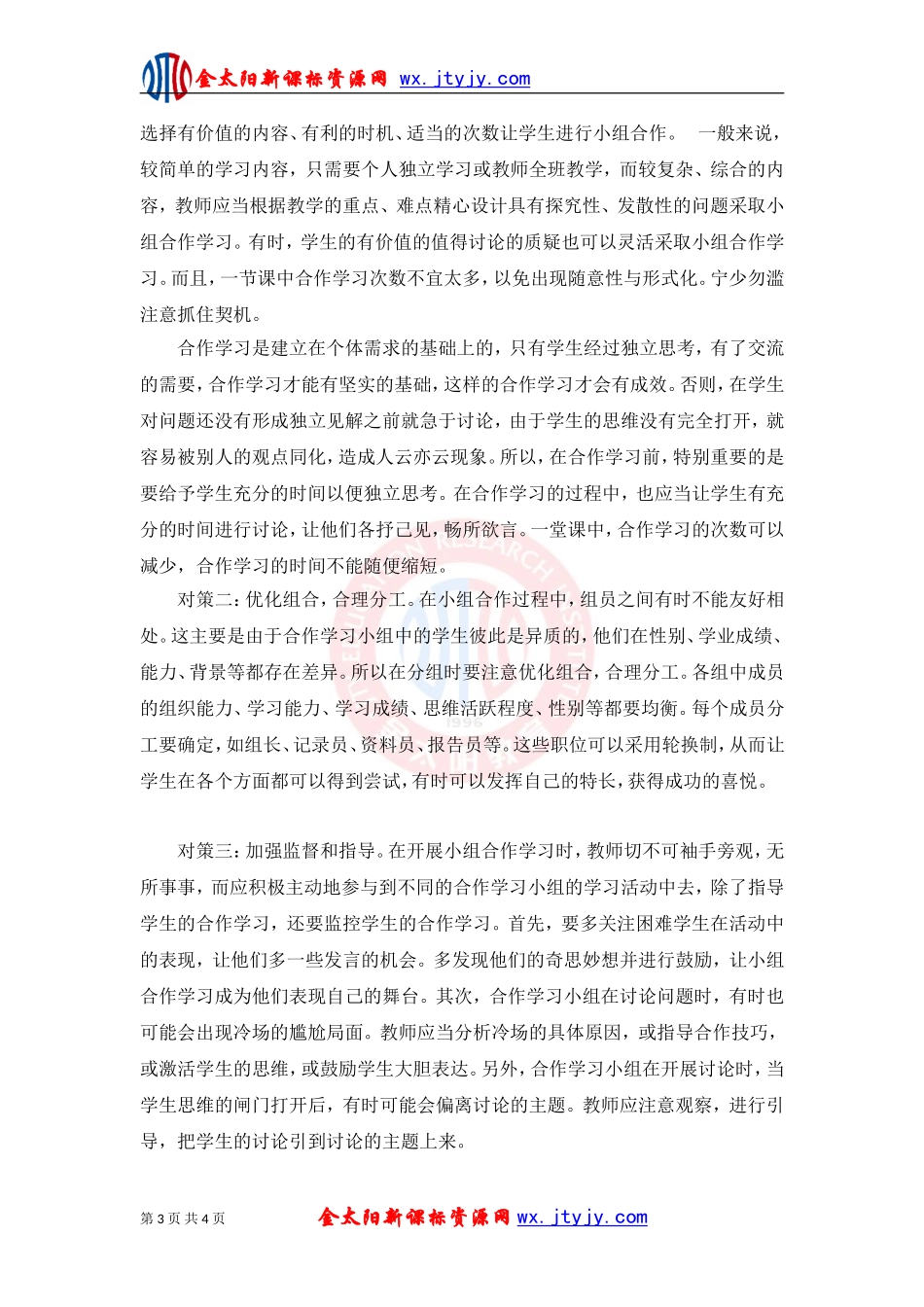 如何让小组合作学习更具实效性_第3页