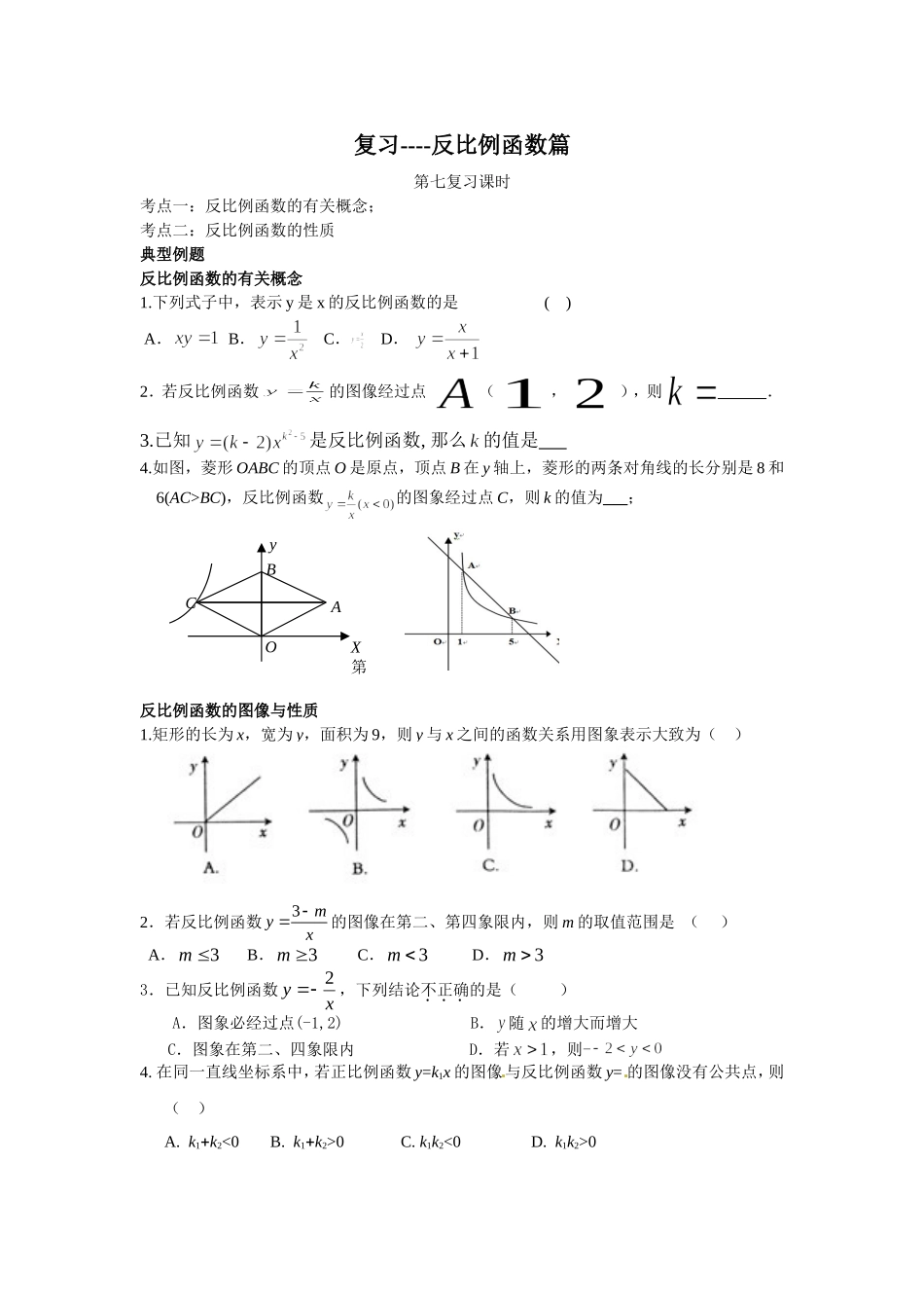 复习3：反比例函数_第1页