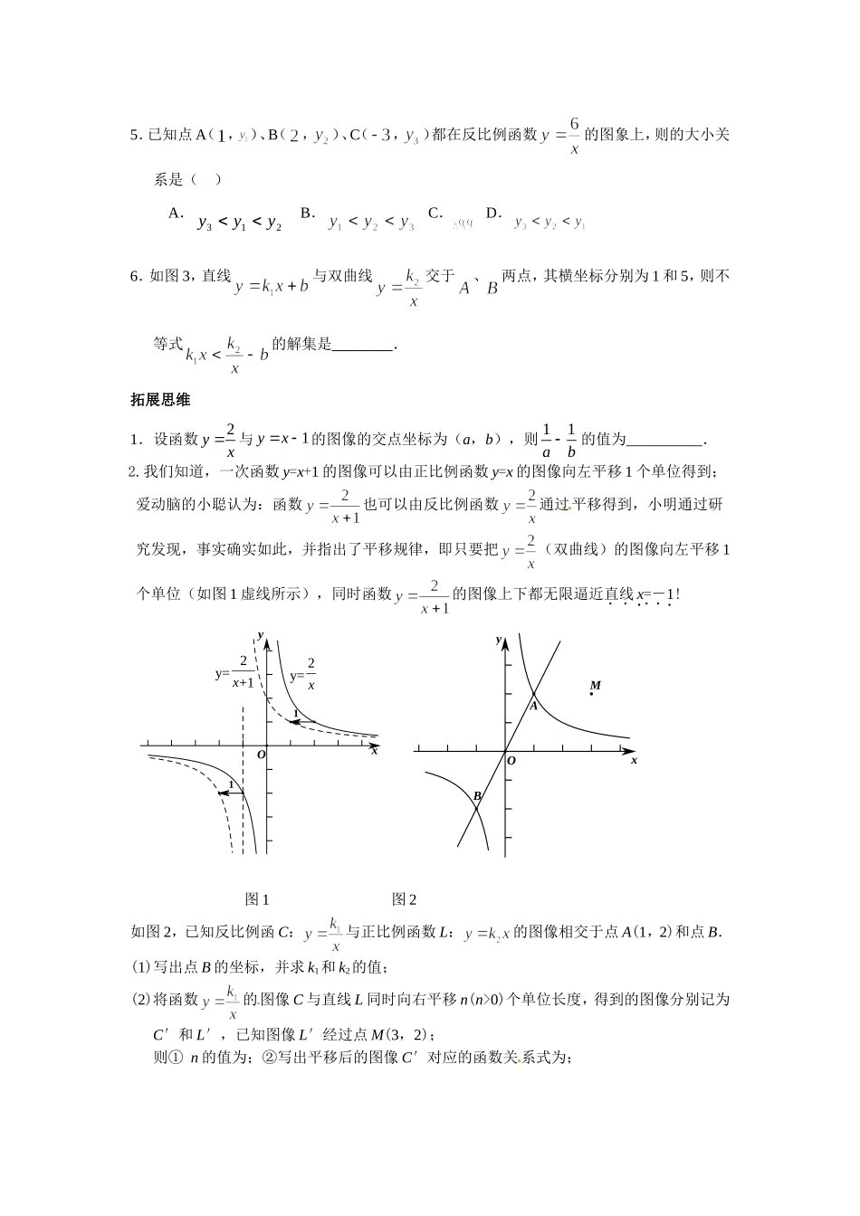 复习3：反比例函数_第2页