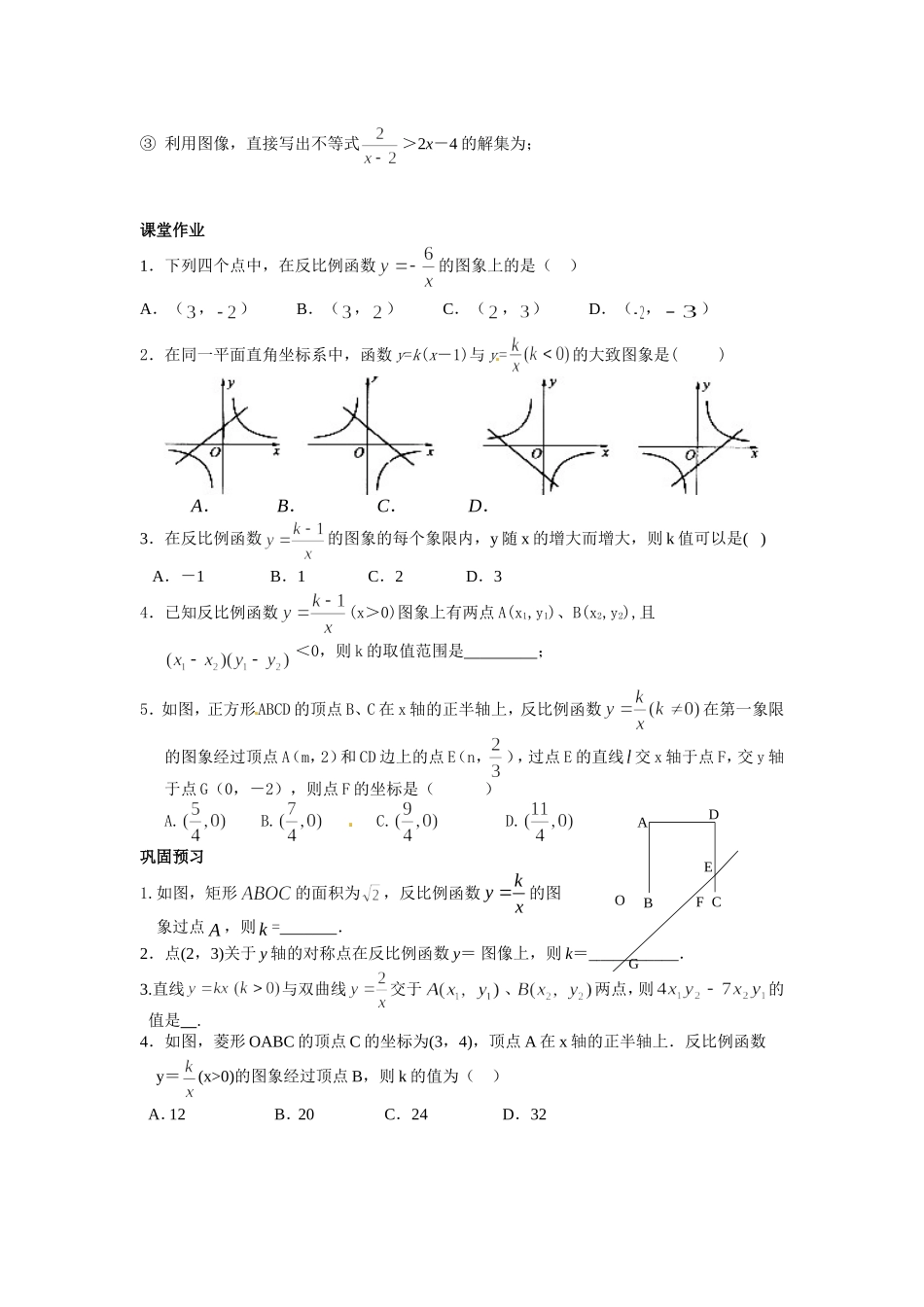 复习3：反比例函数_第3页