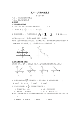 复习3：反比例函数